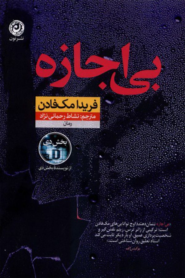 بی‌اجازه