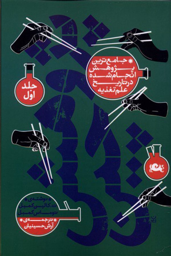 پژوهش چین (دو جلدی)