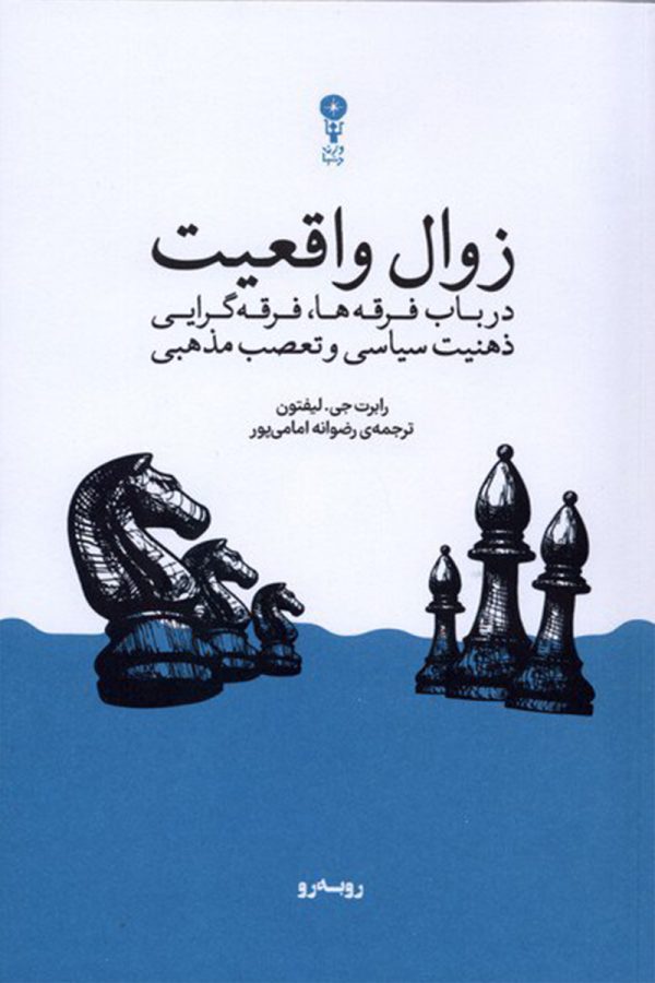 زوال واقعیت
