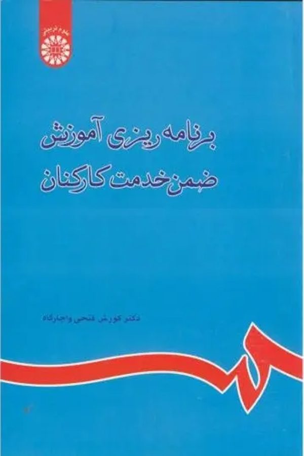 برنامه‌ ریزی‌ آموزش