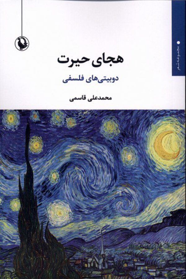 هجای حیرت