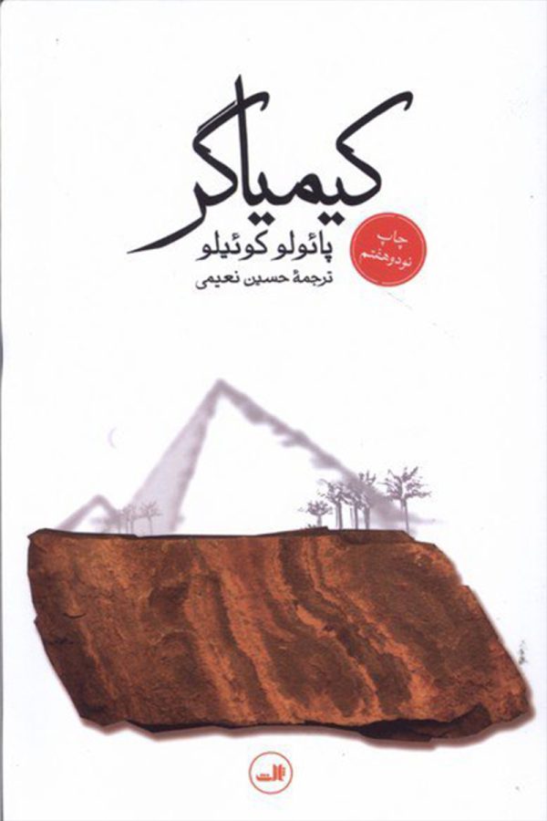 کیمیاگر