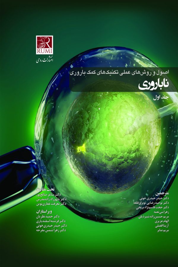 ناباروری