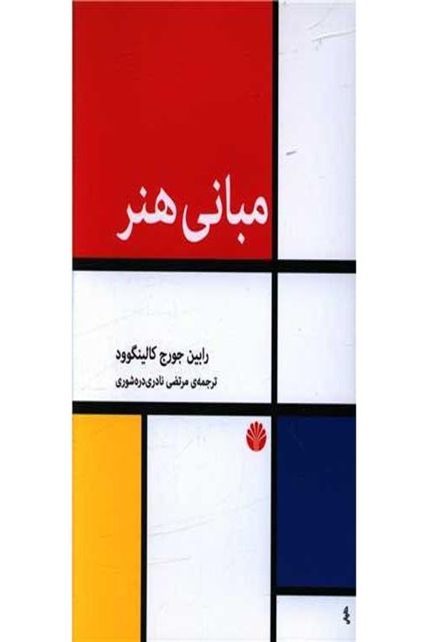 مبانی هنر