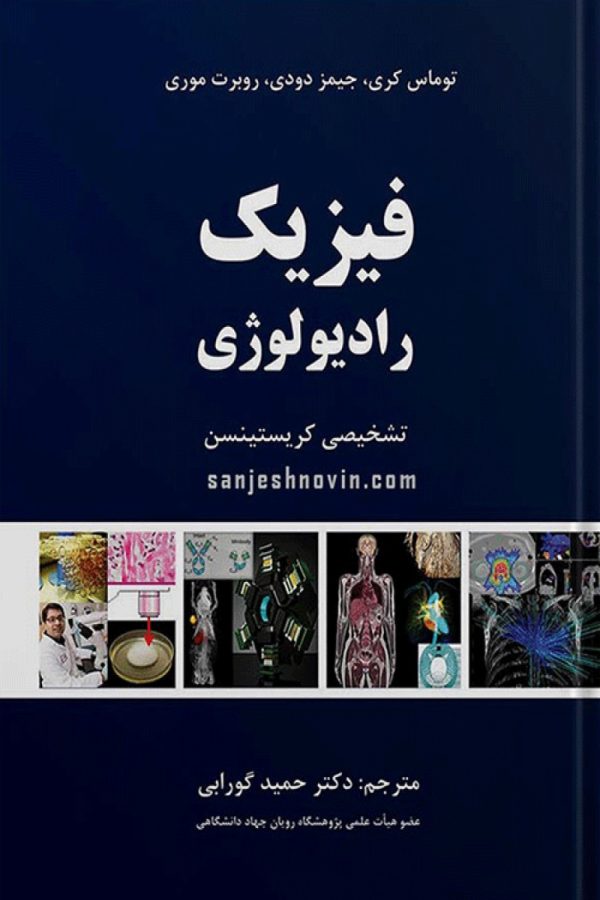 فیزیک رادیولوژی