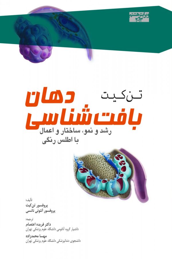 بافت شناسی دهان