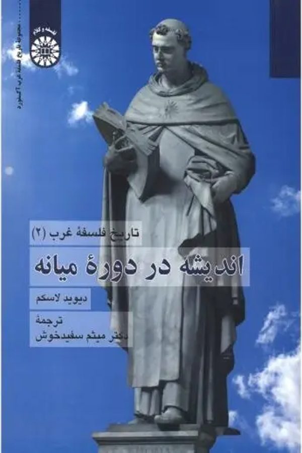 اندیشه در دوره میانه