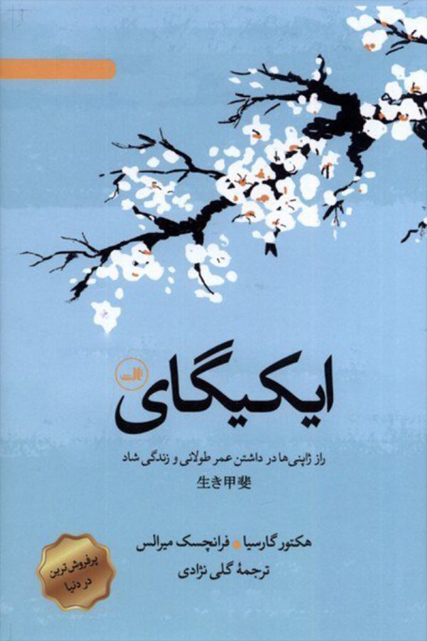 ایکیگای
