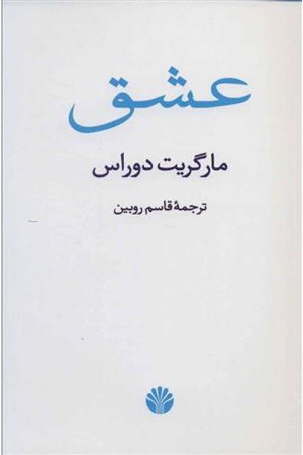 عشق