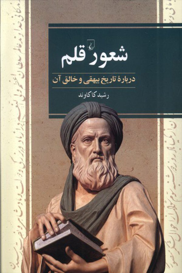 شعور قلم